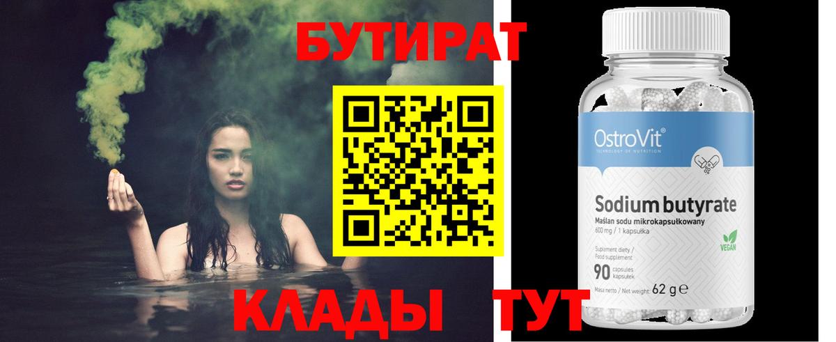 Бутират оксана Красноуфимск
