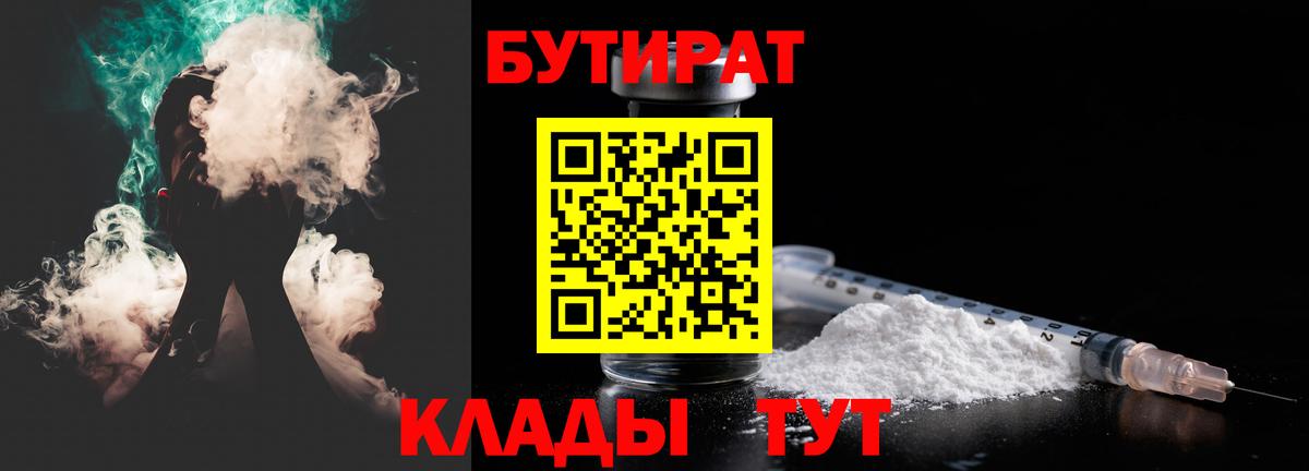 Красноуфимск  Бутират  Вход с VPN  Бутират GHB 
