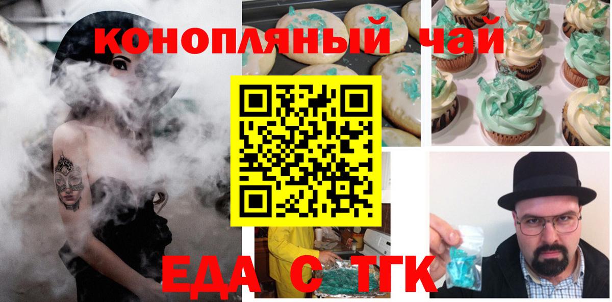 Красноуфимск  Еда ТГК марихуана  Вход с VPN 