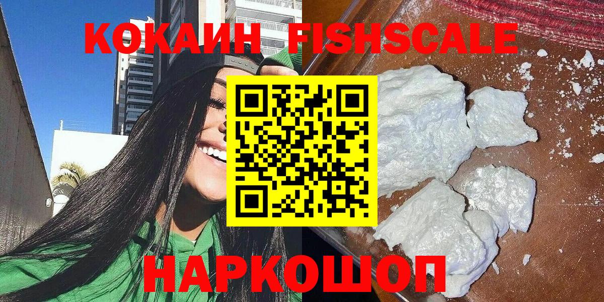 Cocaine Fish Scale Красноуфимск