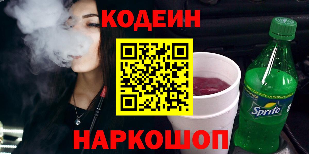 Codein Purple Drank Красноуфимск