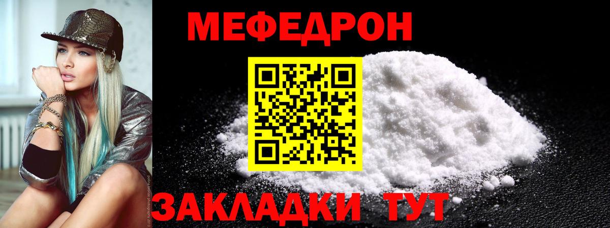 МЯУ-МЯУ мука  Вход с VPN  Меф  МЕФ  Красноуфимск  Мефедрон мяу мяу 