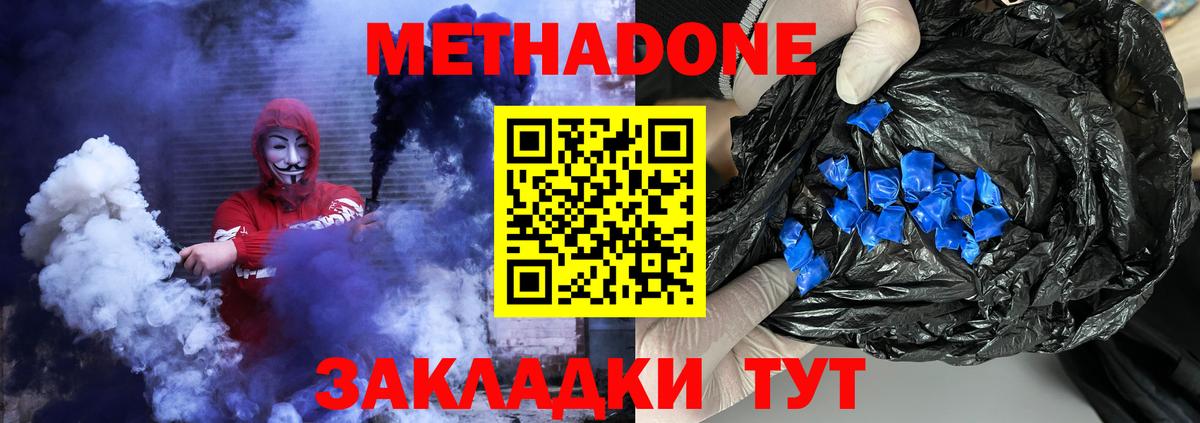 МЕТАДОН VHQ  Вход с VPN  Красноуфимск 