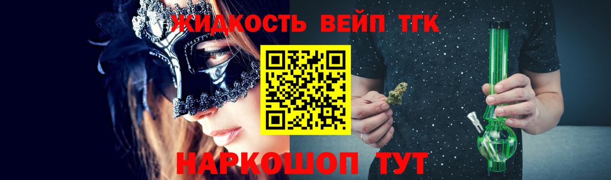 ТГК вейп  Вход с VPN  Дистиллят ТГК вейп с тгк  Красноуфимск 